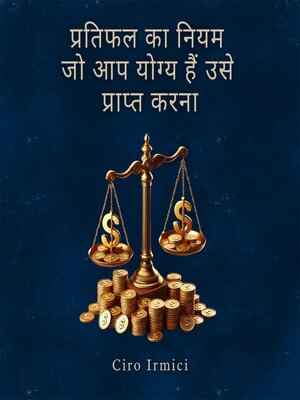 cover image of प्रतिफल का नियम